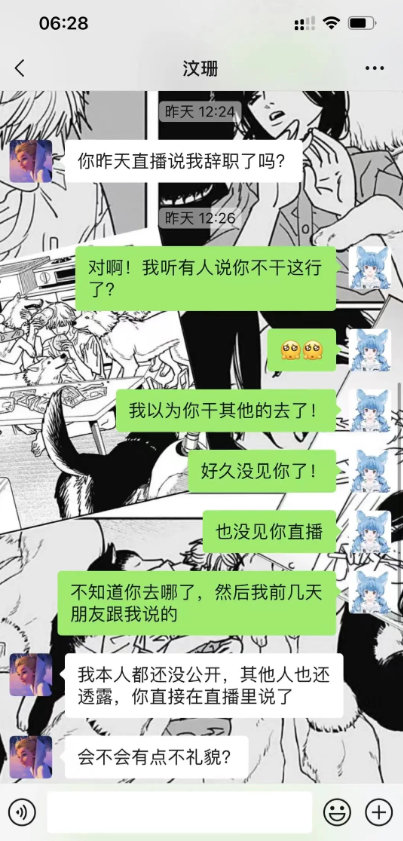 解说kinko又惹事了汶珊离职了，但她自己还没公开，kinko从朋友那听说了这事