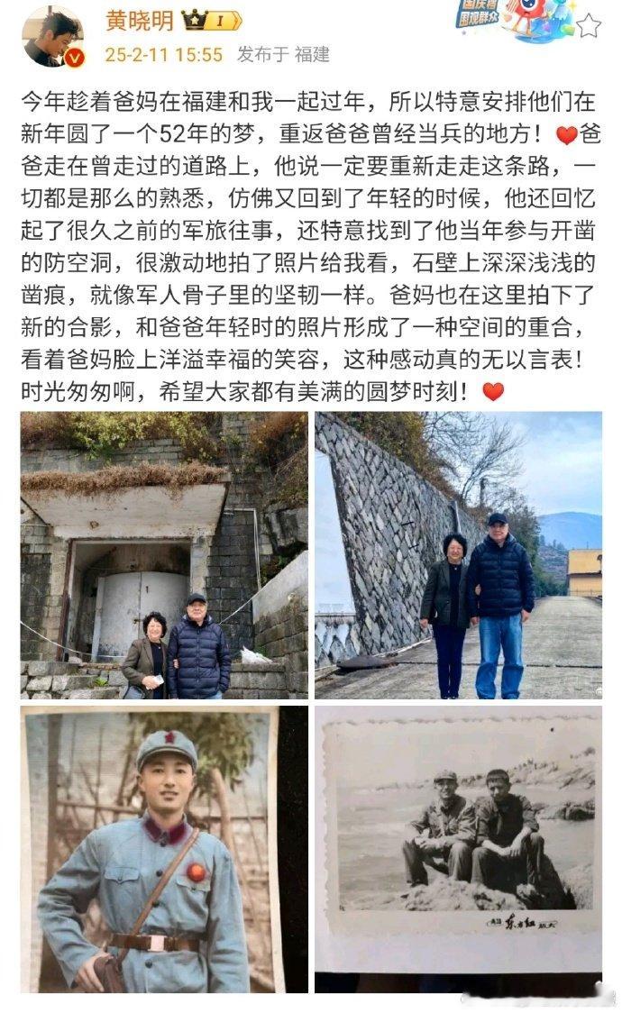 黄晓明带父亲重走当年参军路  黄晓明晒父亲参军旧照 春节期间，黄晓明带父母在福建