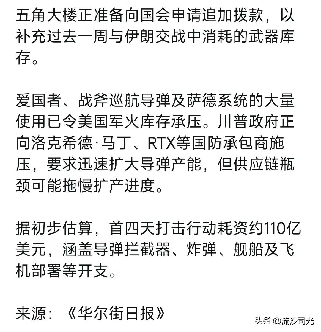 五角大楼正准备向国会申请追加拨款，以补充过去一周与伊朗交战中消耗的武器库存。