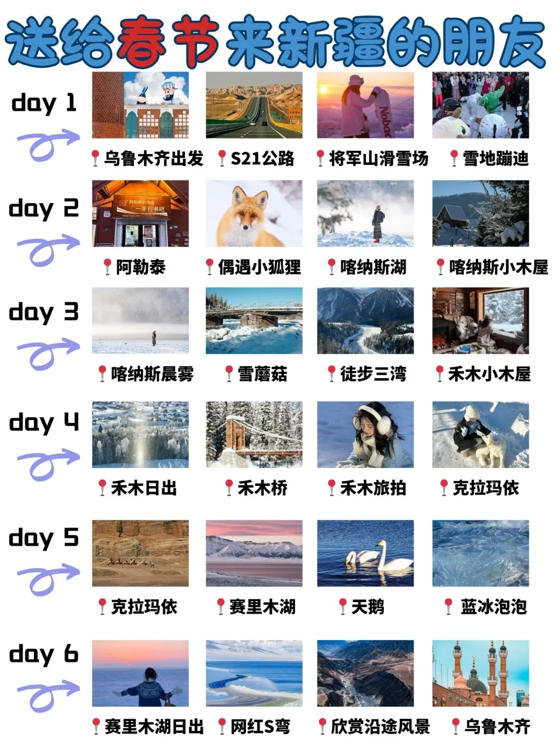 春节来新疆阿勒泰的姐妹，听劝‼️