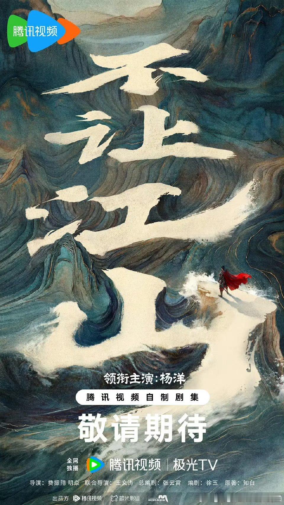 《不让江山》发布声明，否认“阴阳剧本”“私下加戏”，网传剧本并非最终定稿剧本，网