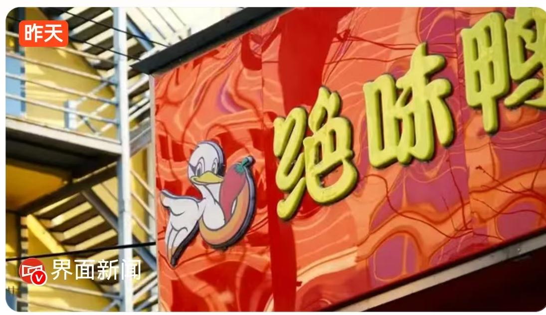 “鸭脖之王”绝味，似乎正站在悬崖边上。
如果你最近路过街头的卤味店，可能会觉得冷