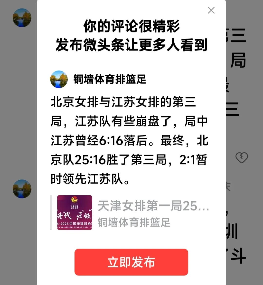 北京女排与江苏女排的第三局，江苏队有些崩盘了，局中江苏曾经6:16落后。最终，北