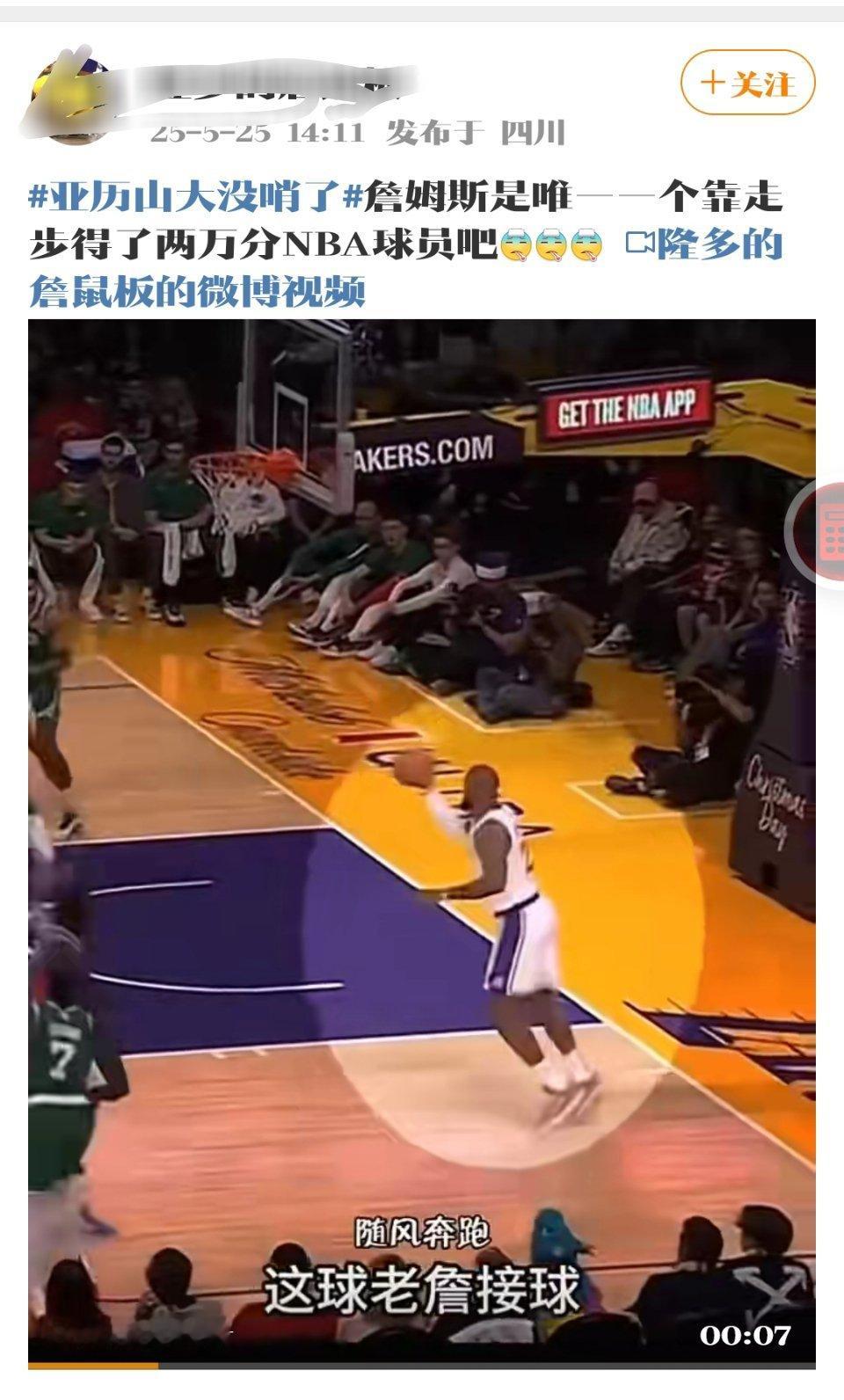 某球迷：詹姆斯靠走步得了2万分！[允悲][允悲]有坏人造谣，就有傻子信！ ​​​