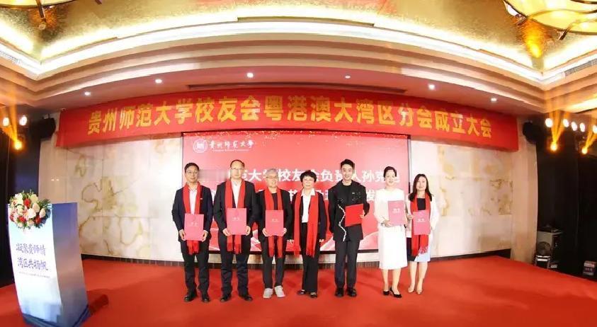 1月17日下午，贵州师范大学在深圳搞了个大事：粤港澳大湾区分会正式成立了！学校校