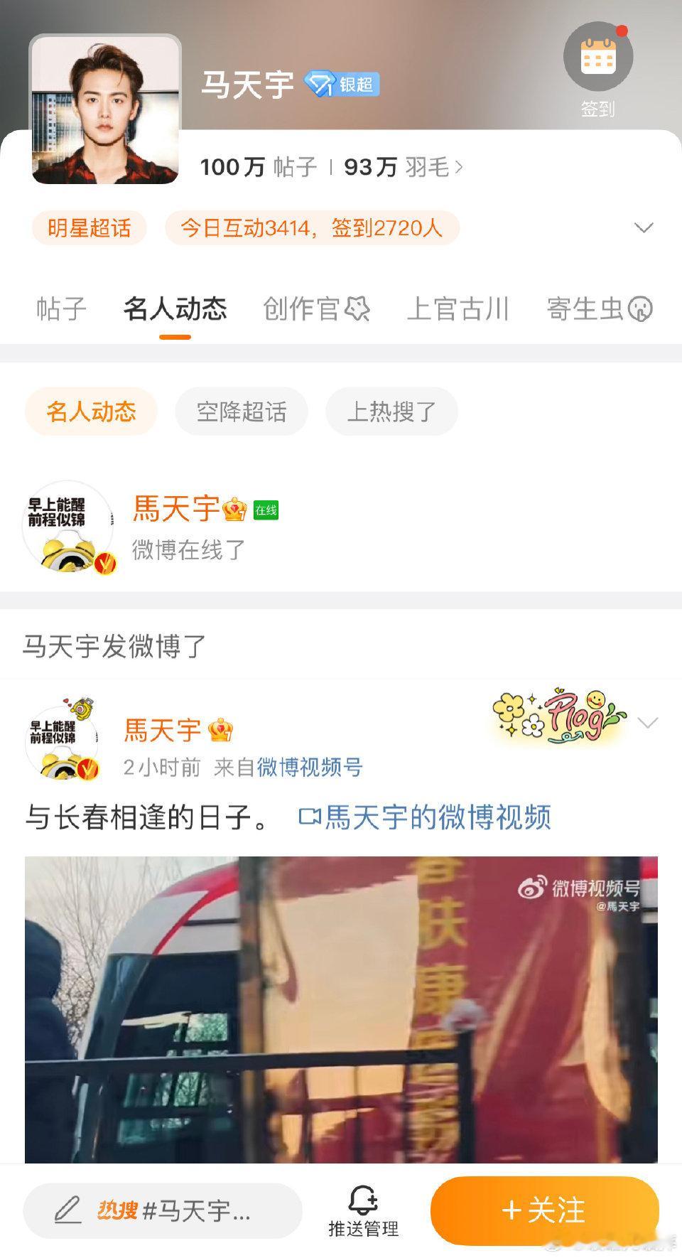 马天宇微博在线了，啊啊啊啊啊啊好戏开始了 