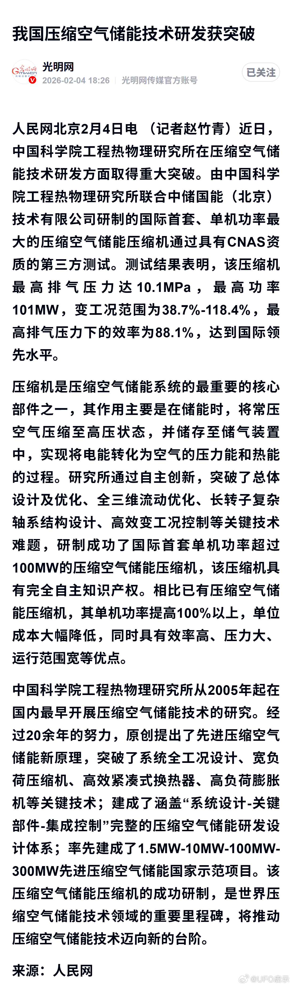 我国压缩空气储能技术研发获突破 