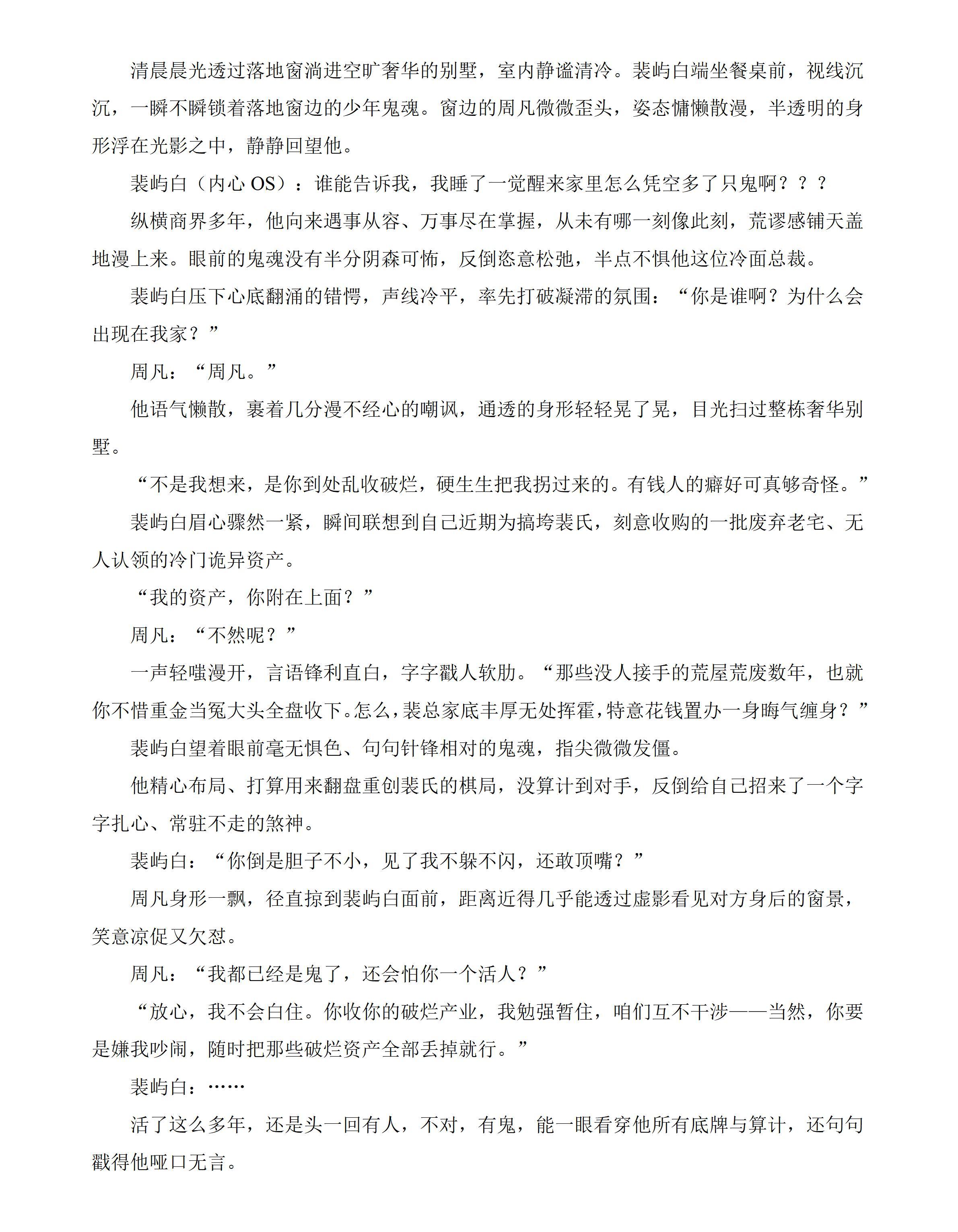 * 周凡×裴屿白我又嗑到了这对，谁来懂一下👉👈剪视频素材不太够，直接写成文了