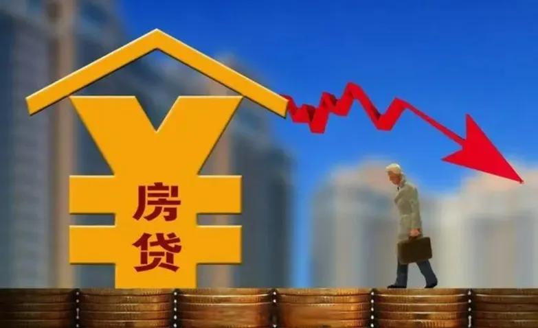 事关千万人的存量房贷利率今天正式调整了，你能省多少月供？按照之前的规定，9月25
