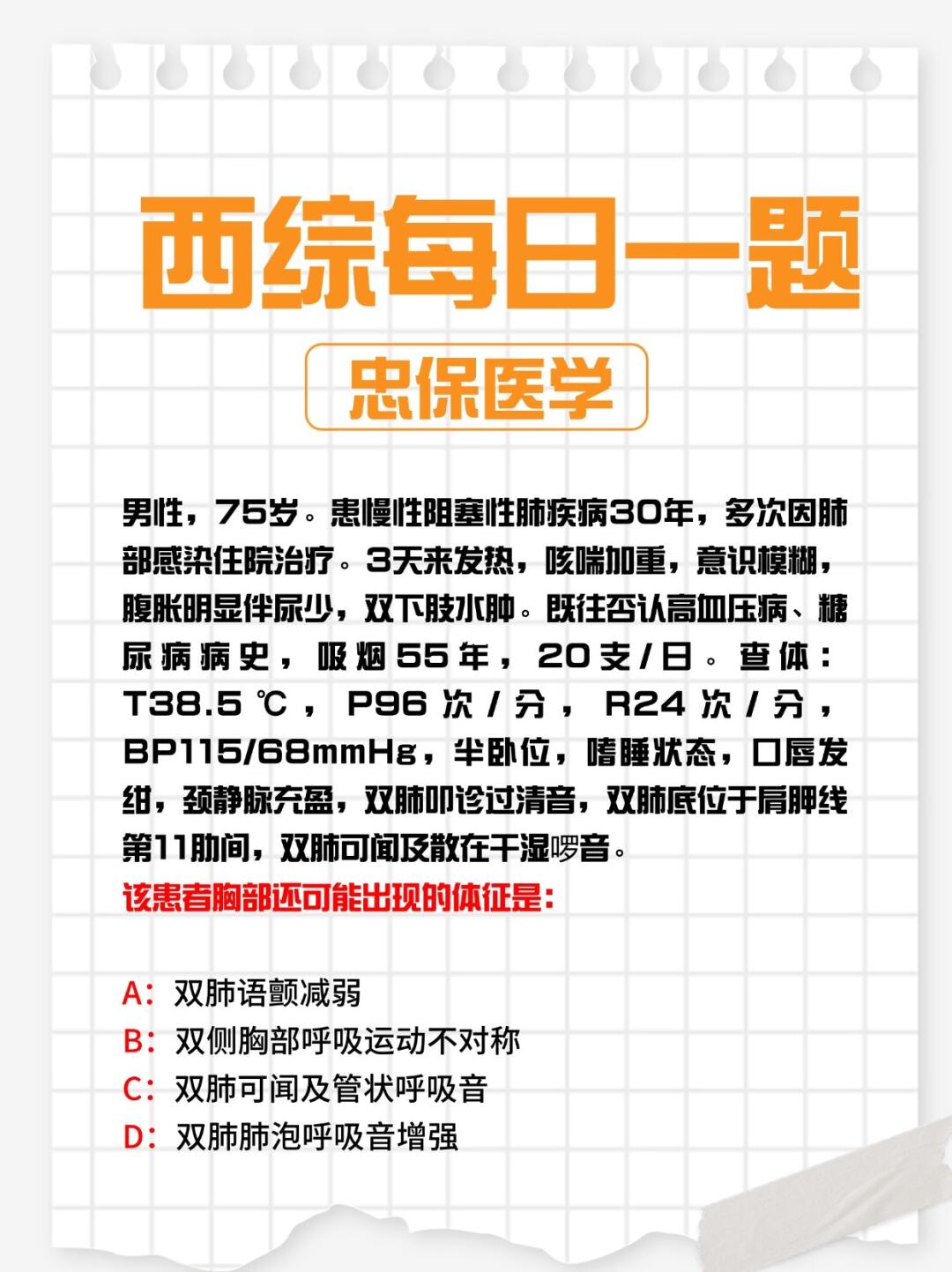 打卡 | 西综每日一题