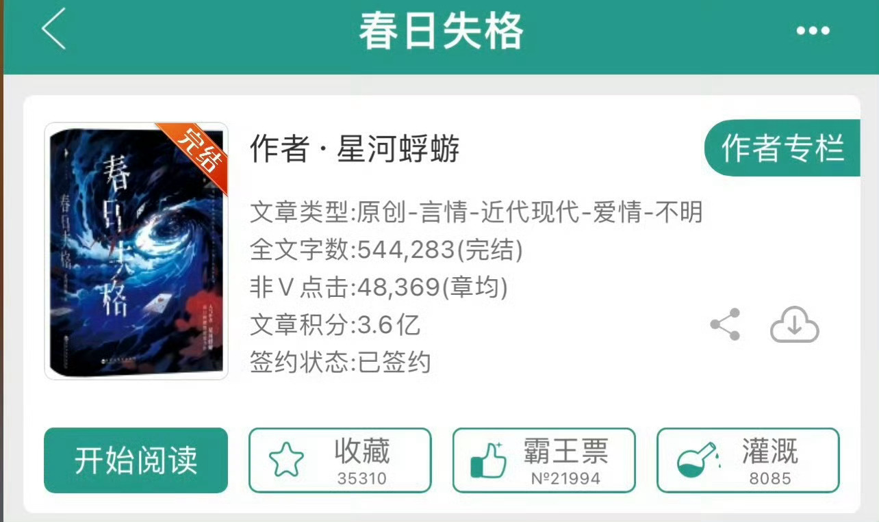 小说推荐：《春日失格》 作者:星河蜉蝣简评：美艳小qing妇vs隐忍小混混，悬疑