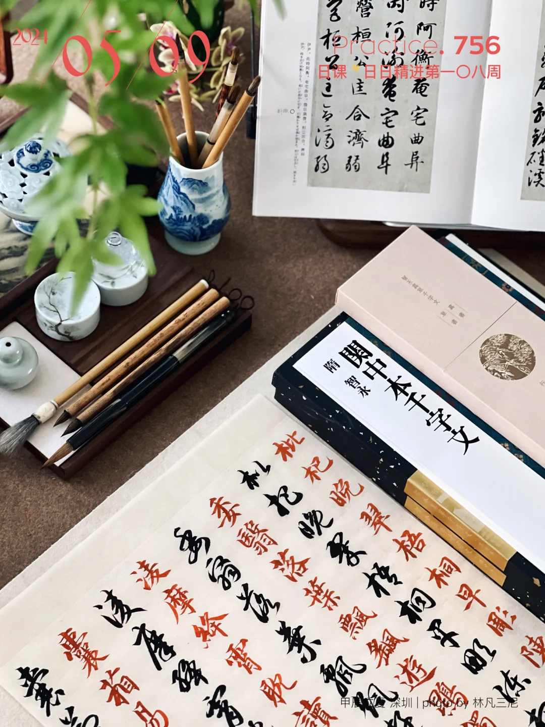 真草千字文通临｜草书初体验，越写越谦卑