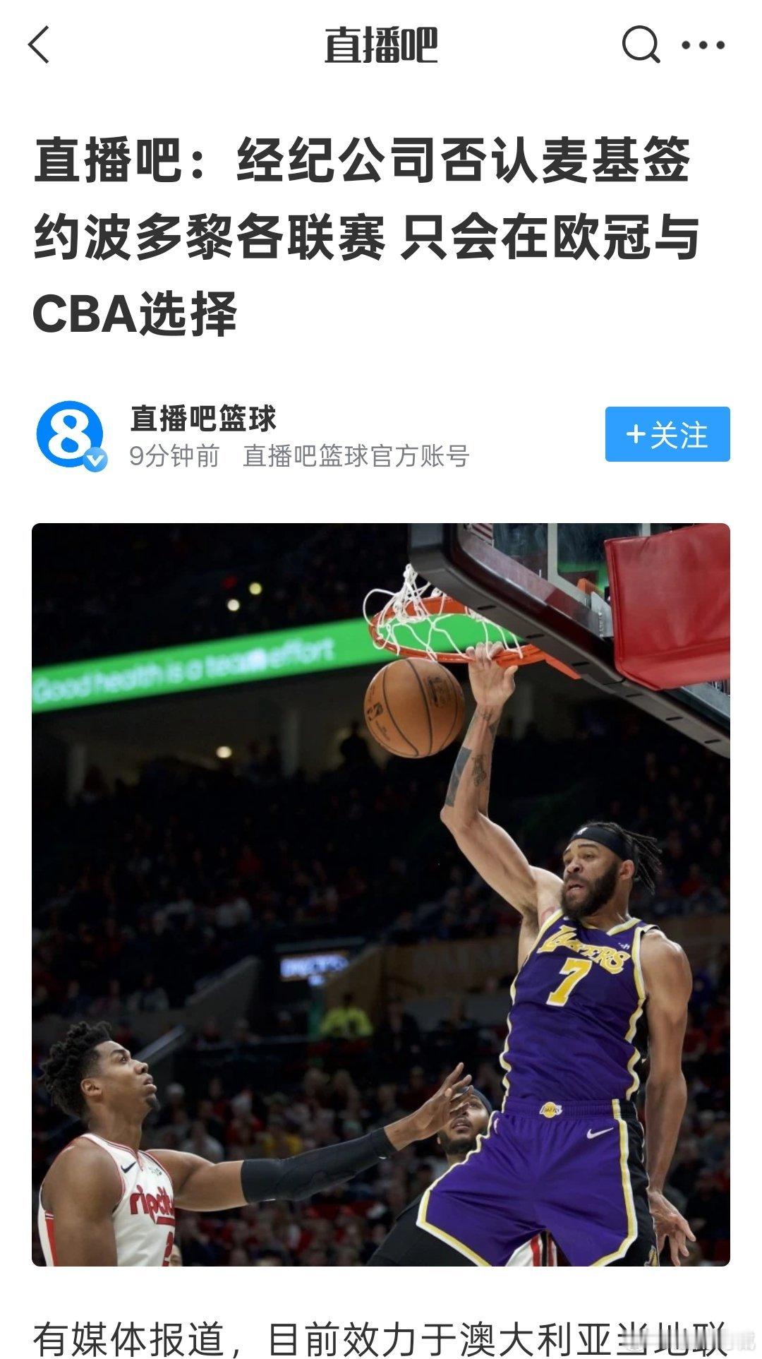 直播吧：经纪公司否认麦基签约波多黎各联赛 只会在欧冠与CBA选择。cba