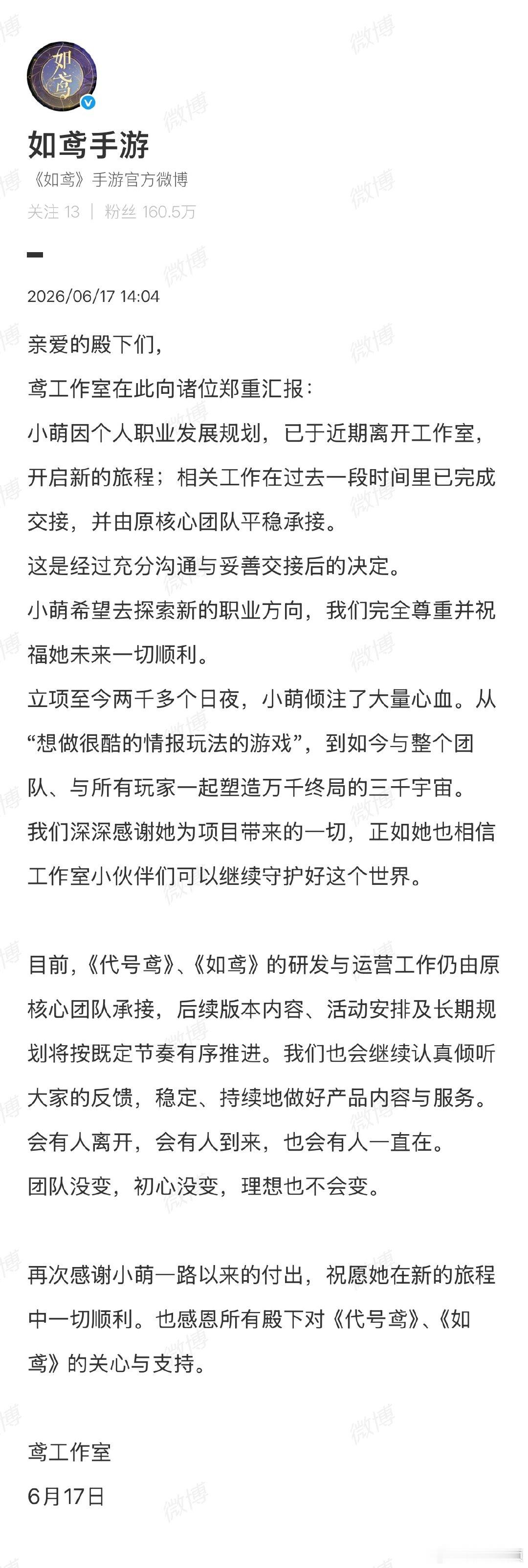 【如鸢回应小萌离职】小萌确认离职6月17日，网传《如鸢》小萌离职，引发热议。小萌