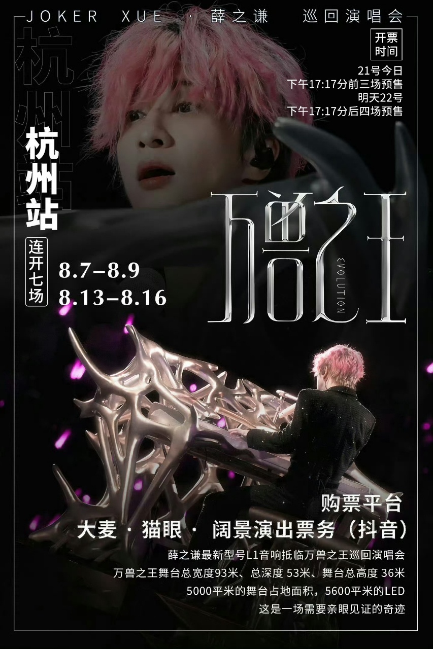 杭州站后四场今日下午1️⃣7️⃣：1️⃣7️⃣分预售想去的注意时间 别错过了薛之