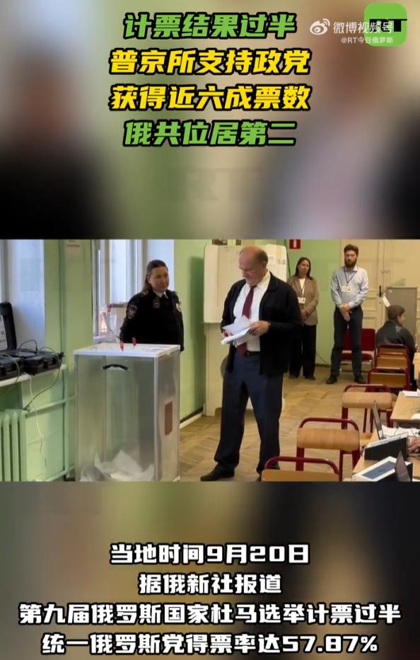 俄罗斯大选正式结束，计票已经基本上落定。
俄罗斯2026年杜马议会大选（下议院）