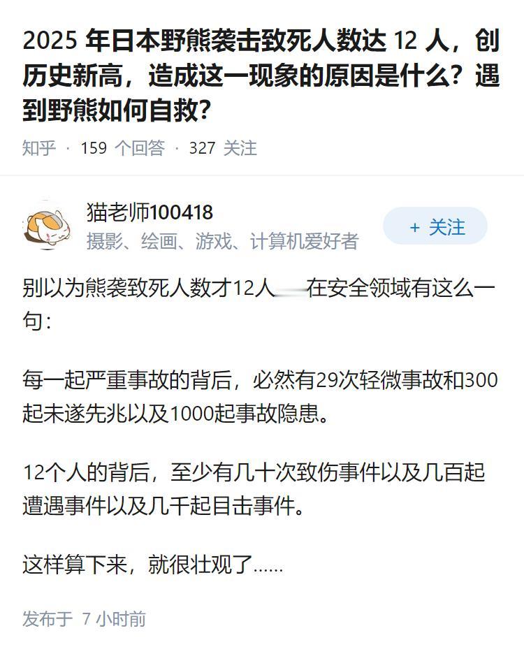 2025 年日本野熊袭击致死人数达 12 人，创历史新高，造成这一现象的原因是什