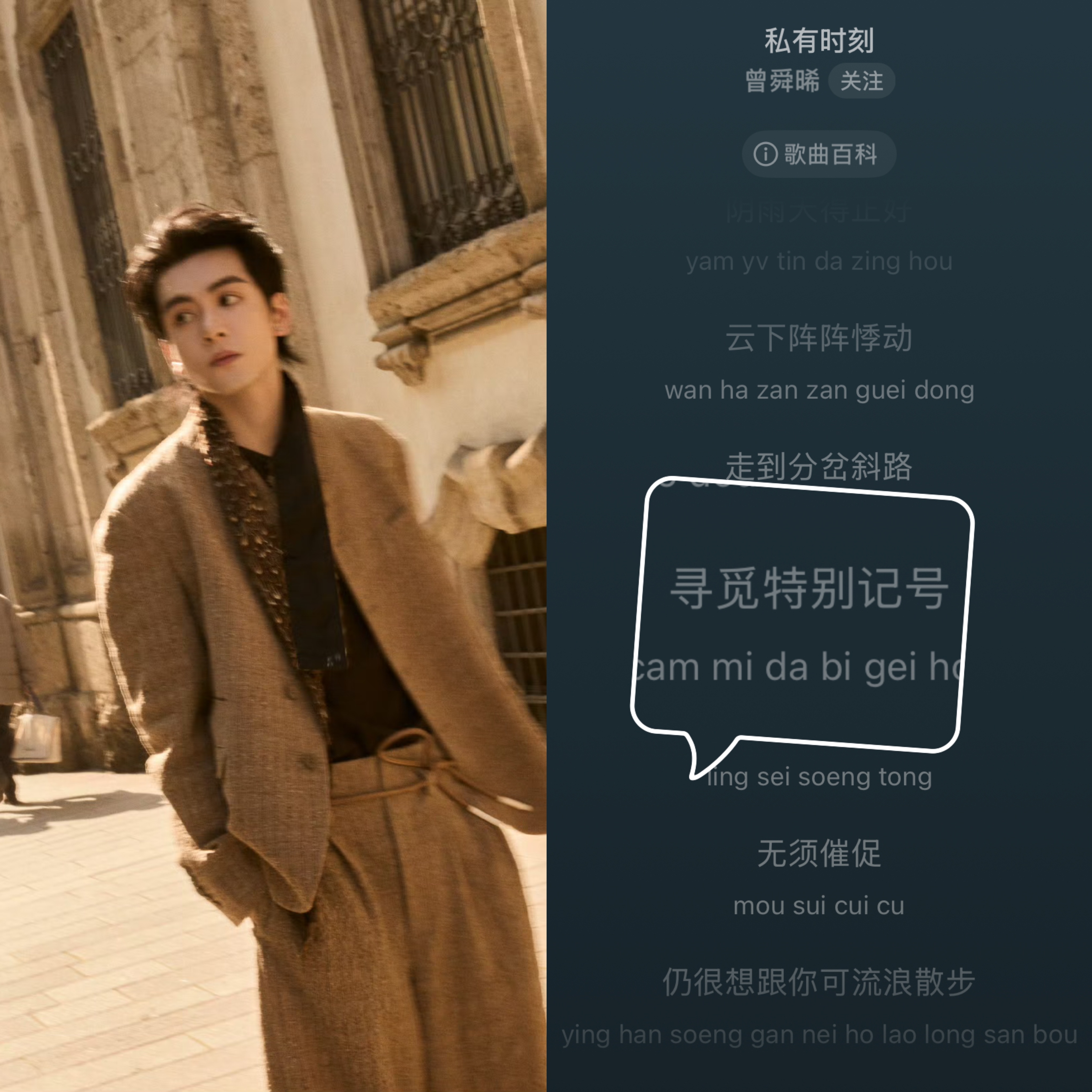 曾舜晞评论区玩歌词接龙曾舜晞又双叒翻牌了曾舜晞回复粉丝留言，直接把歌词无缝融入，