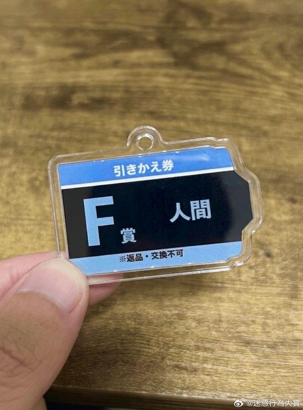 我 