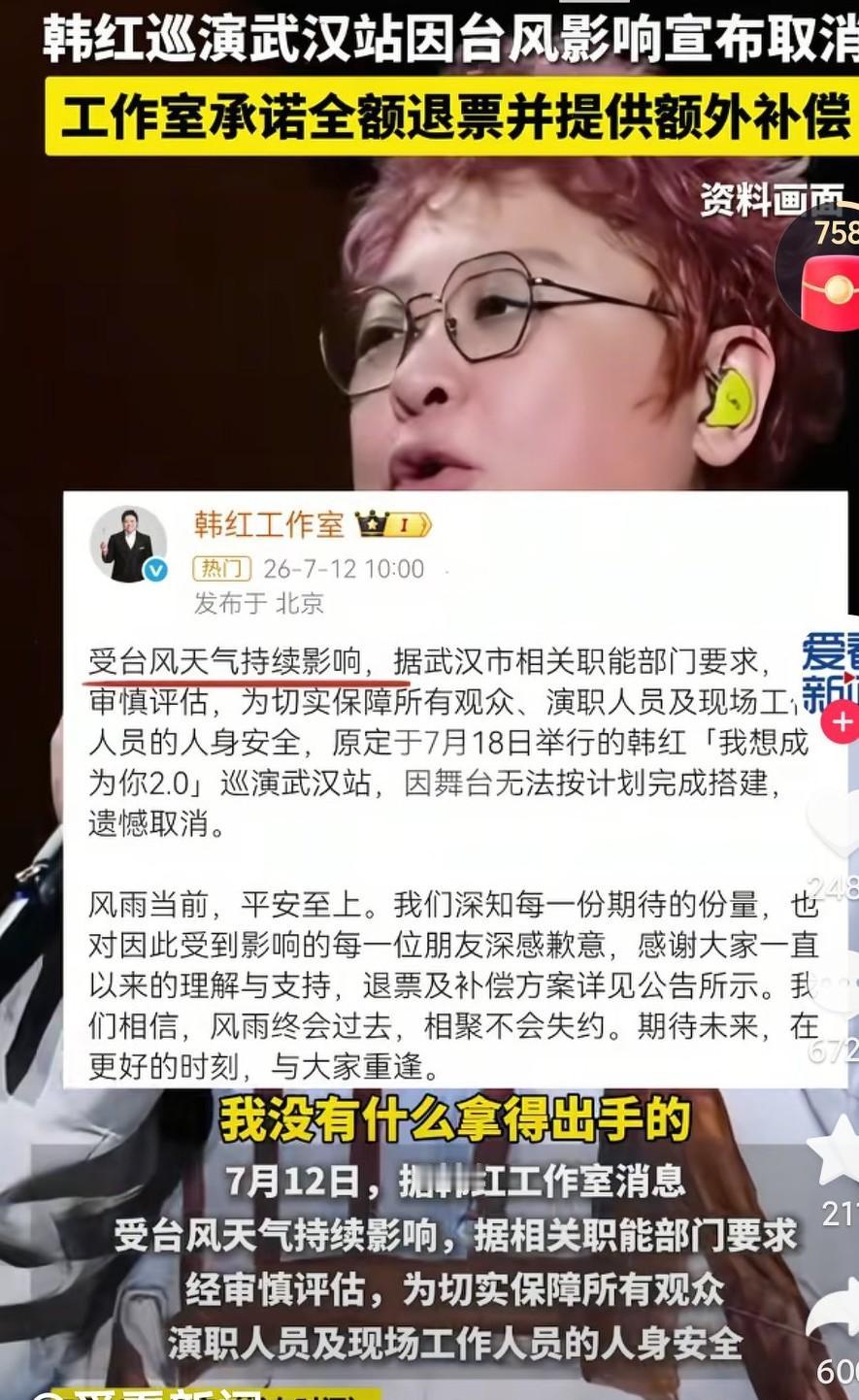 韩红演唱会取消了，说法是因为台风，可是大家心里清楚，就是因为走个面言论导致的，现