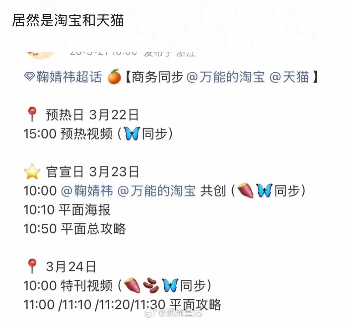 新商务是淘宝和天猫，鞠婧祎好厉害。