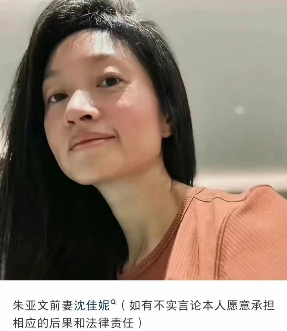 朱亚文方否认离婚 有网友爆料说朱亚文跟沈佳妮离婚了，还说愿意承担后果跟法律责任。