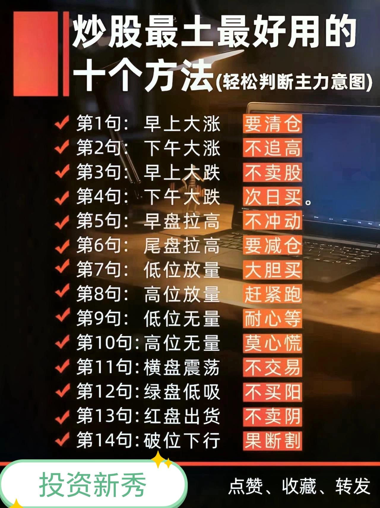 股市大热点分享炒股十四课，你悟到了那一课股市法则 炒股炒股技巧 股市避坑小技巧 