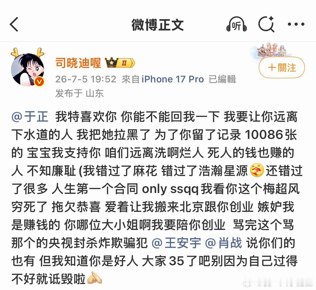 司晓迪发了好多男明星今天（7月6日）司晓迪用小号发的内容，旧料重发+批量碰瓷多位