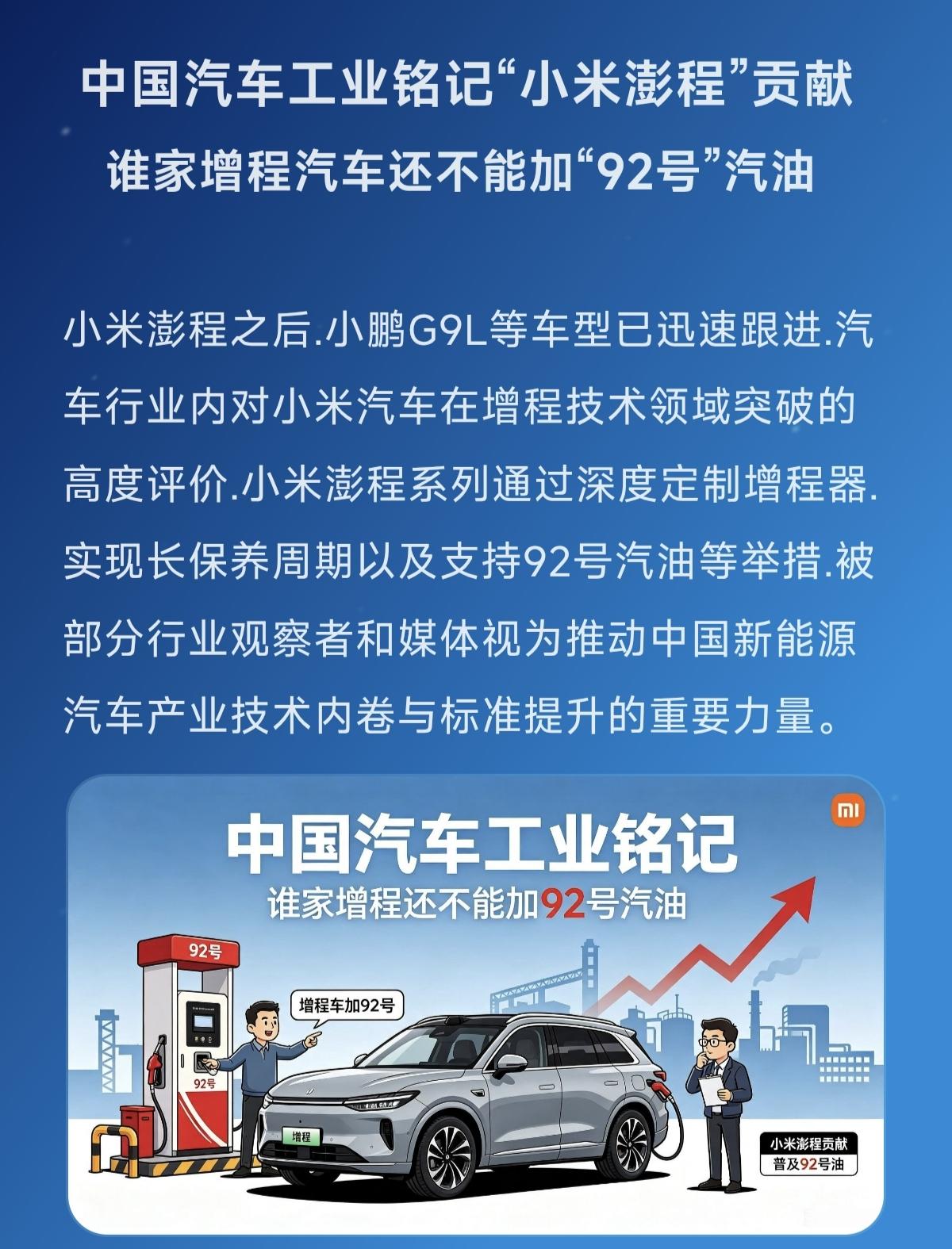 谁家增程汽车还不能加“92号”汽油中国汽车工业 小米汽车 新能源汽车