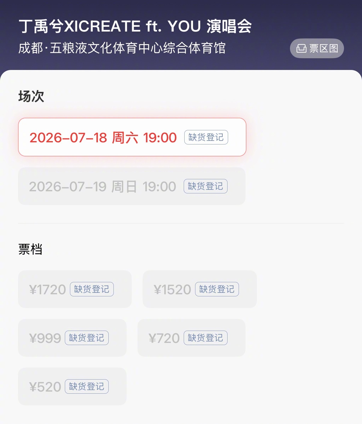 丁禹兮演唱会售罄丁禹兮7.18-7.19成都两场演唱会门票开票秒售罄！一票难求算
