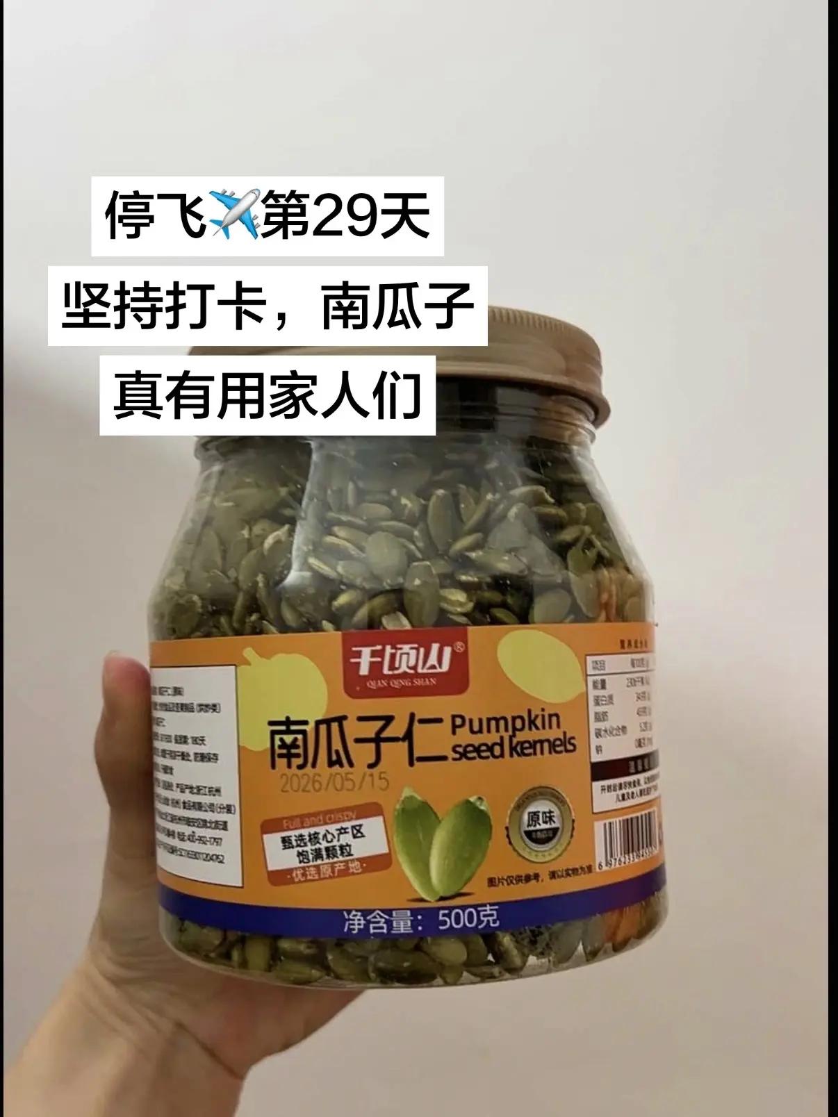嘎嘎有劲，睡得嘎嘎香！南瓜子 南瓜籽