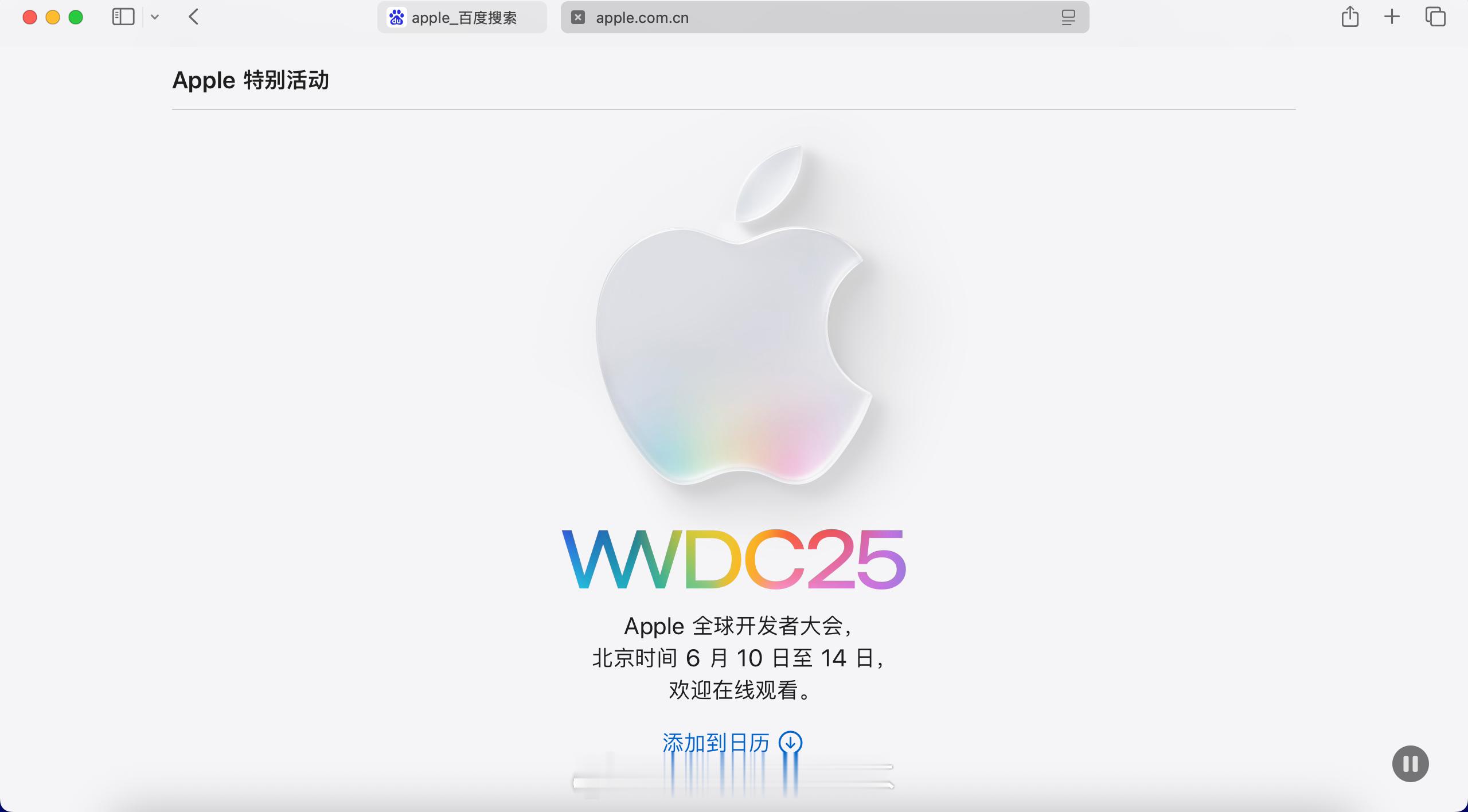 苹果WWDC25 苹果 2025 WWDC 发布预热，宣传语「开眼在即」距离WW