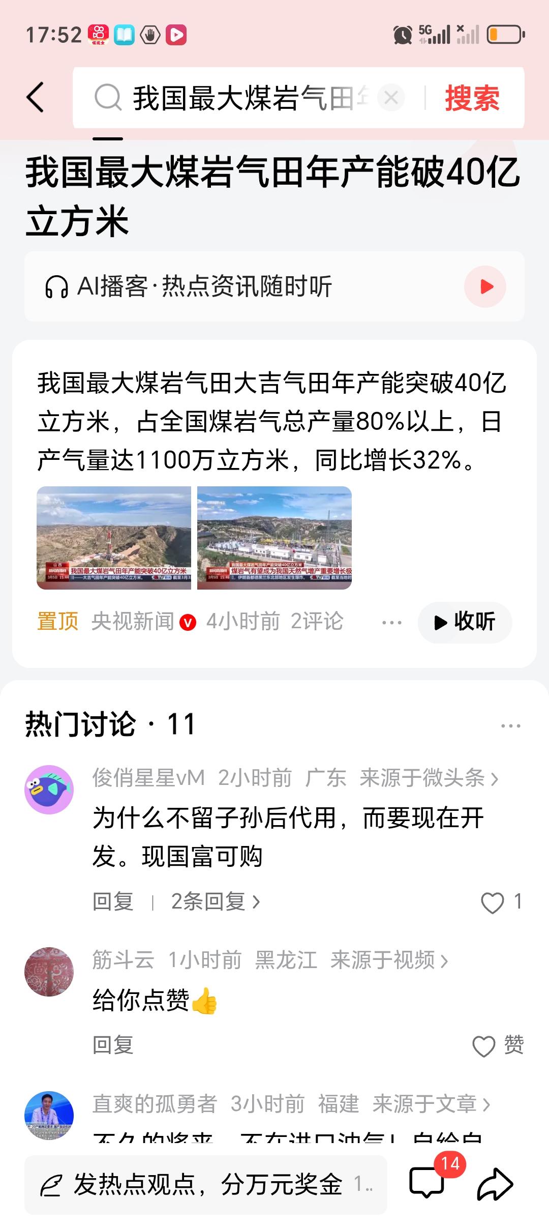 我国最大煤岩气田年产能破40亿立方米 3月5日的一则消息太让人振奋了！位于山西的