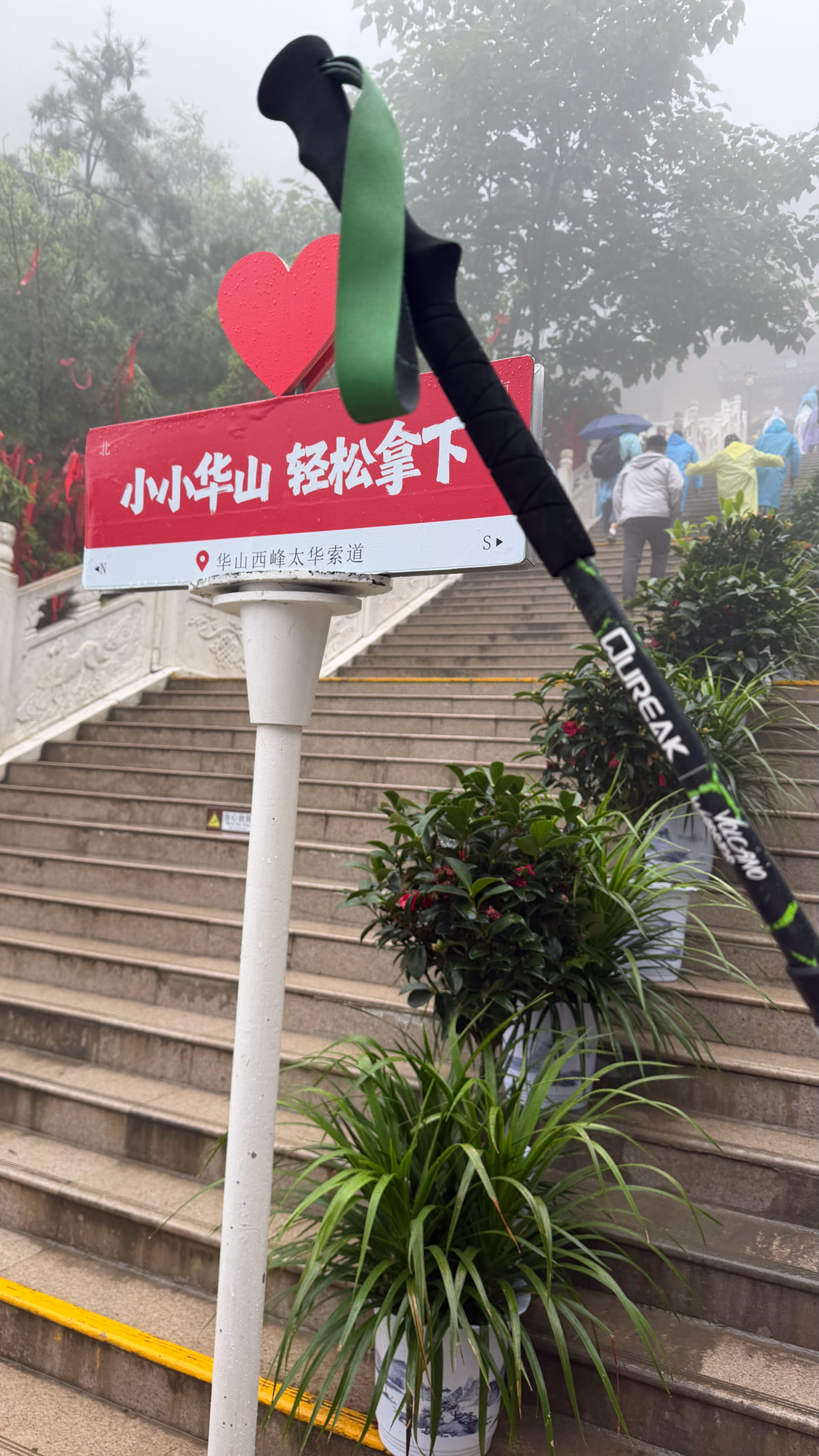 准备失联 华阴·华山风景名胜区