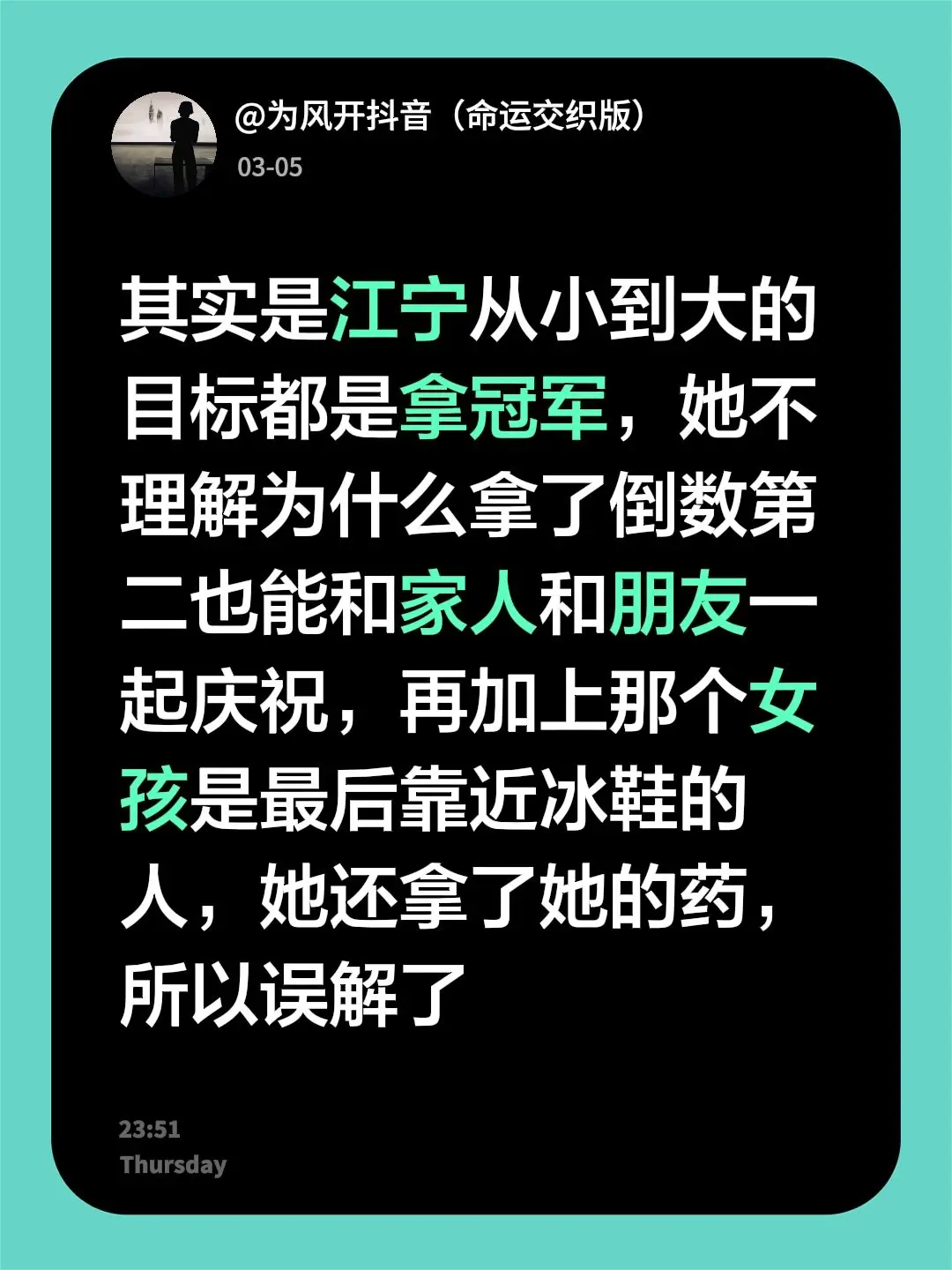 你动我冰鞋了吗？我没有赢，我倒数第二。我评论了 的作品： 其实是江宁从...
