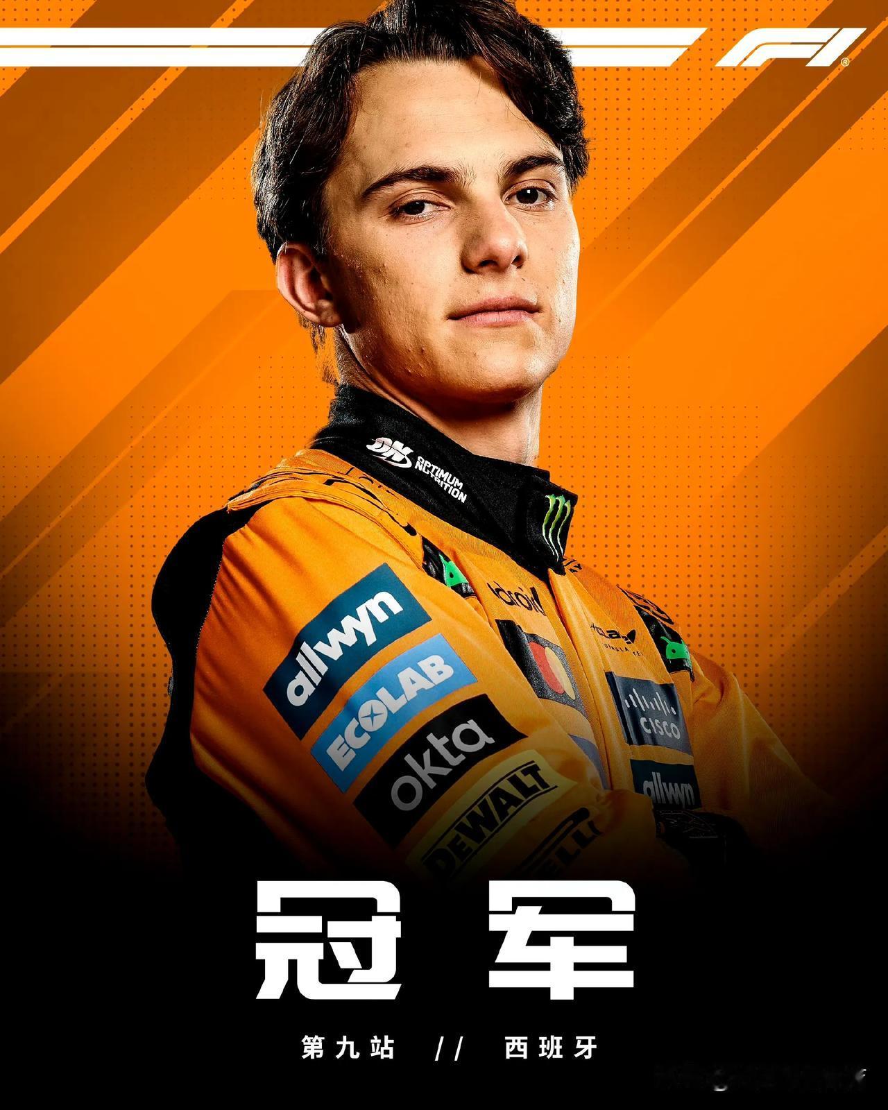 赛车：2025F1西班牙大奖赛皮亚斯特里夺冠！！！
北京时间6月1日，刚刚结束的