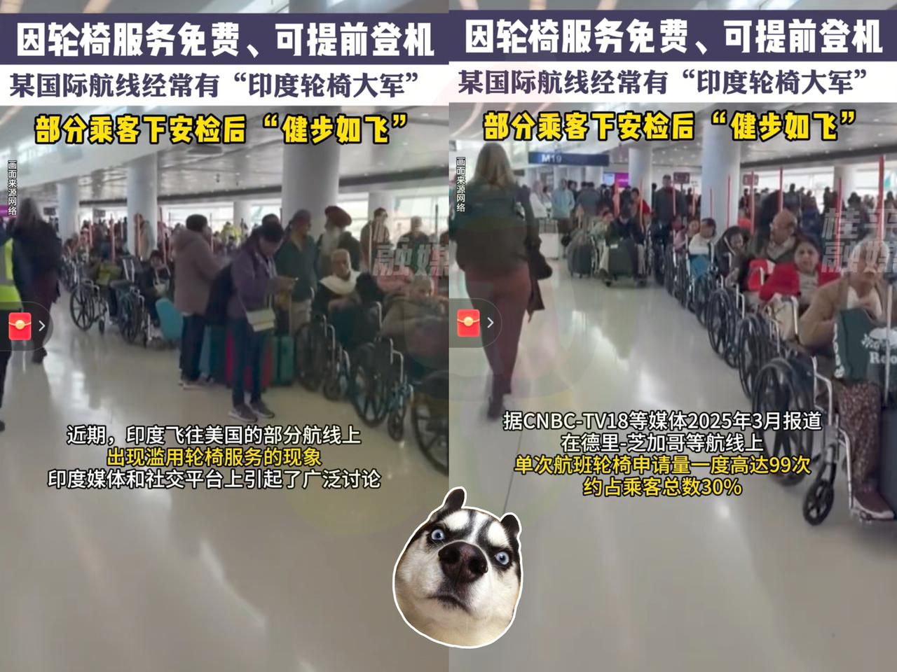 说实话刷到萧山机场这事儿挺膈应的！

健全的印度人推着轮椅占便利，明摆着钻空子，