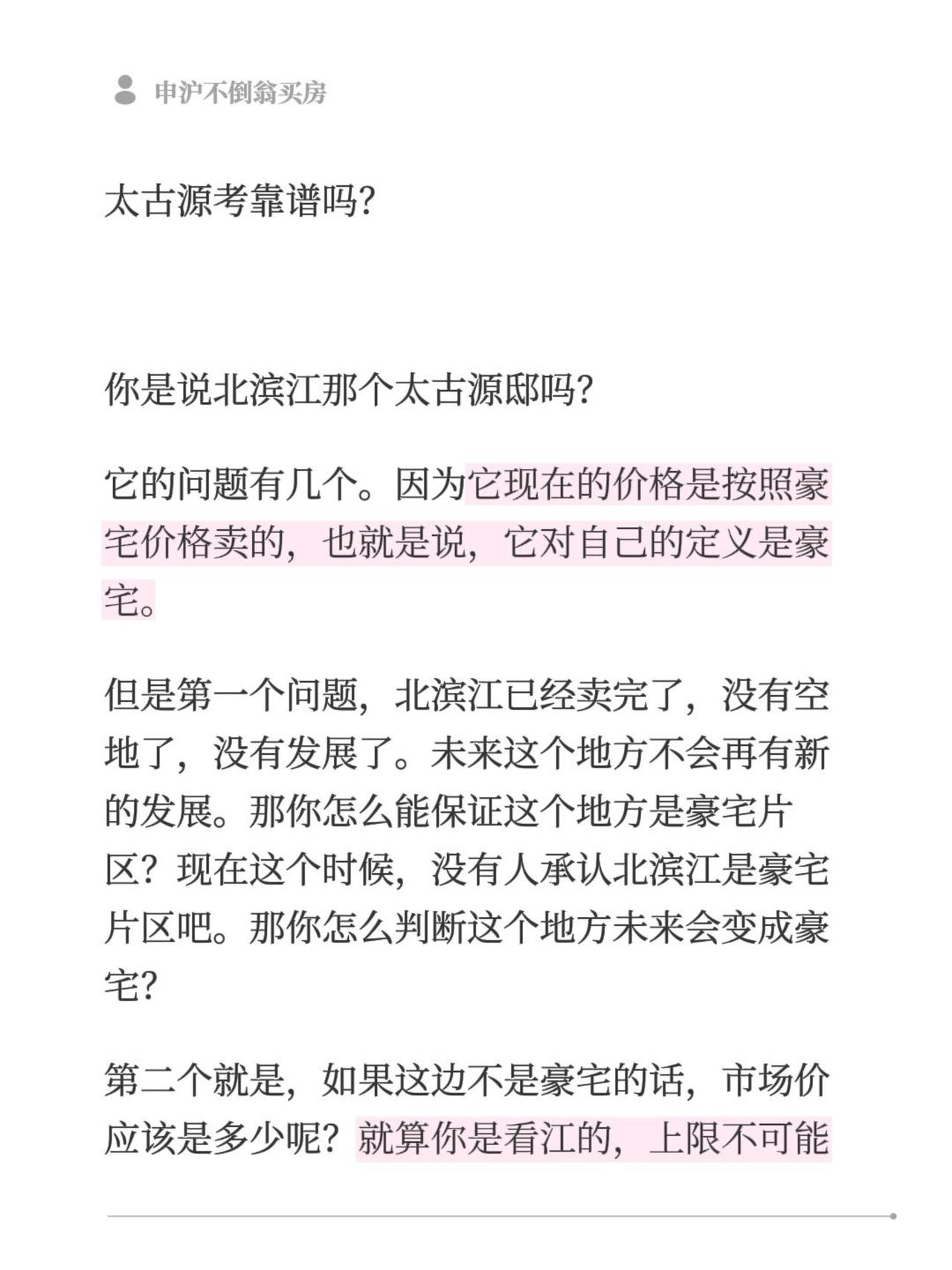 太古源考靠谱吗？

你是说北滨江那个太古源邸吗？
它的问题有几个。因为它现在的价