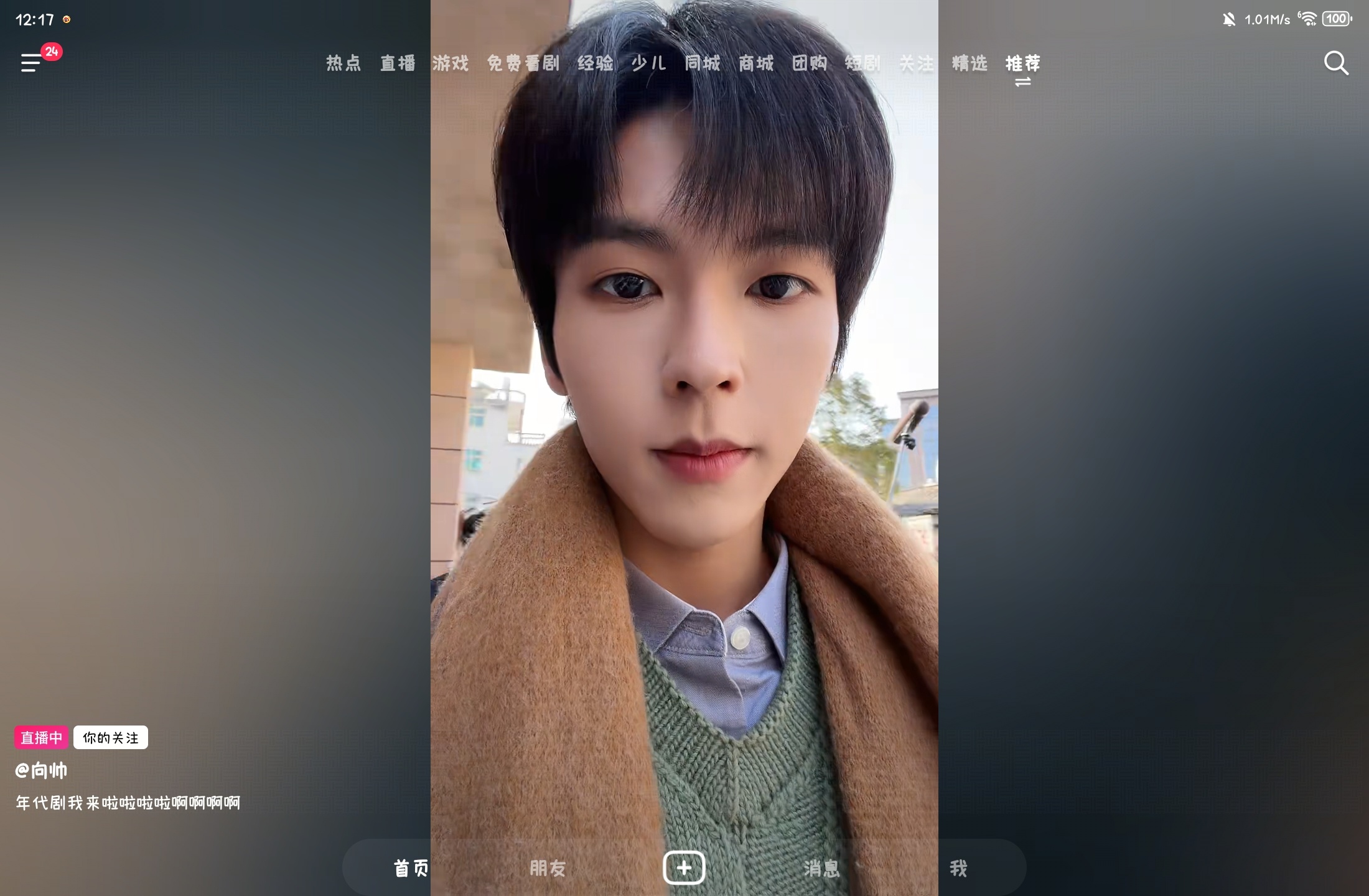 谁帮我把向帅的美颜滤镜关了我求你了 