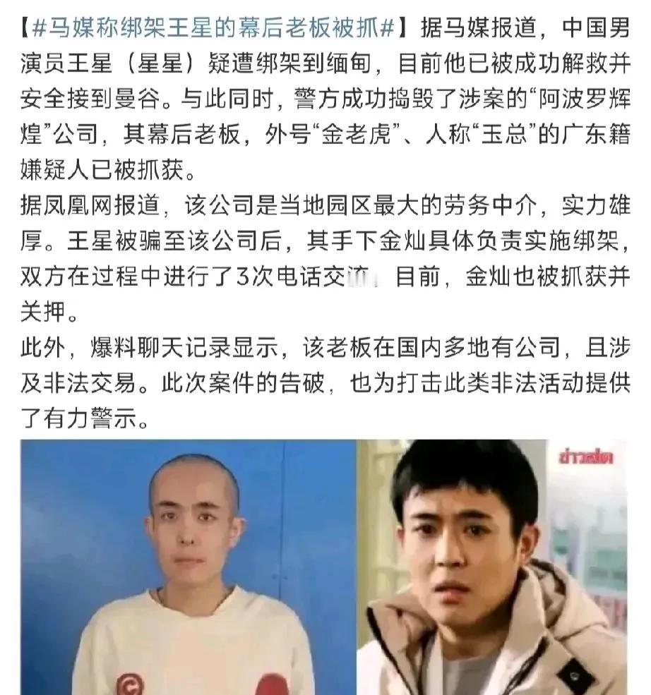 拐卖绑架王星的幕后黑手被抓了！还是中国人！
           绑架王星的幕后