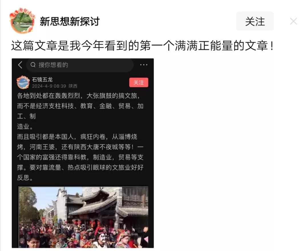 不要把发展文旅和发展制造业对立起来，关键要看，怎么发展文旅，是弄一波流量，还是做