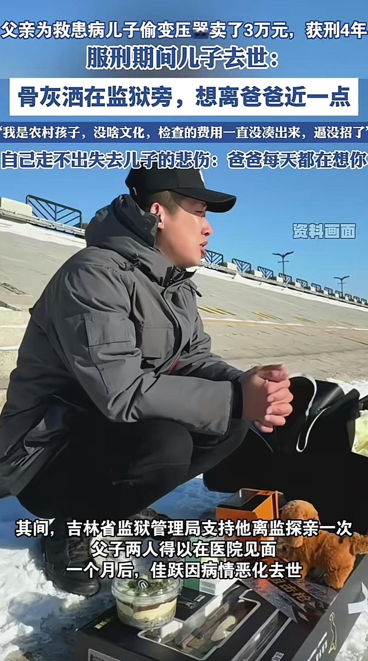 还记得那个偷变压器给患白血病的儿子筹医药费的男子吗？如今他出狱了，但是儿子却没了