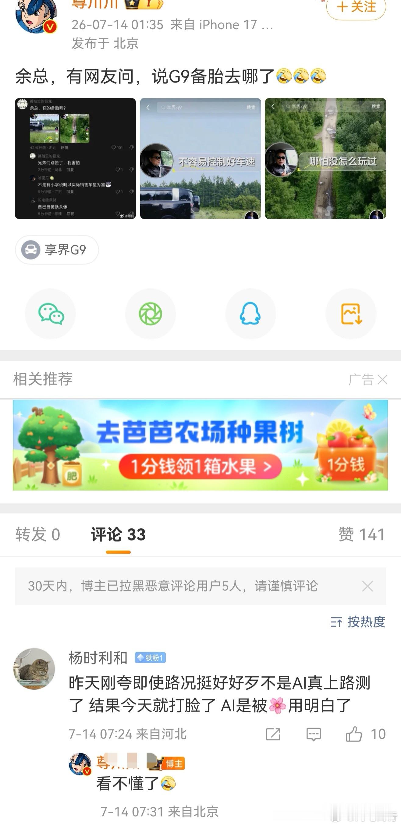又开始造谣AI了。。享界G9 后挂式储物箱是选装，一个视频展现两种规格有什么问题
