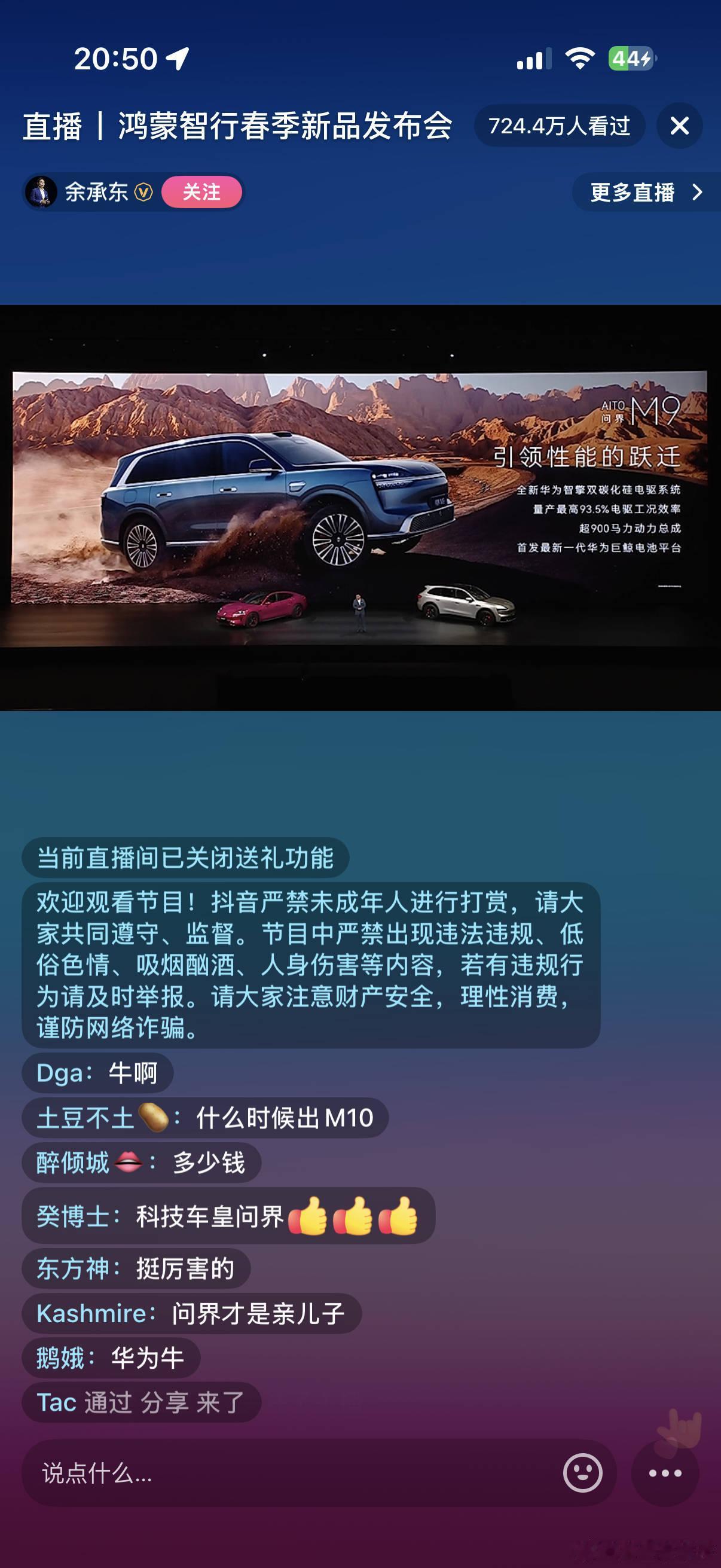 哈哈哈，尚界Z7在公开发布会上出现故障了，在舞台上卡住了，下不去。已经发布问界M