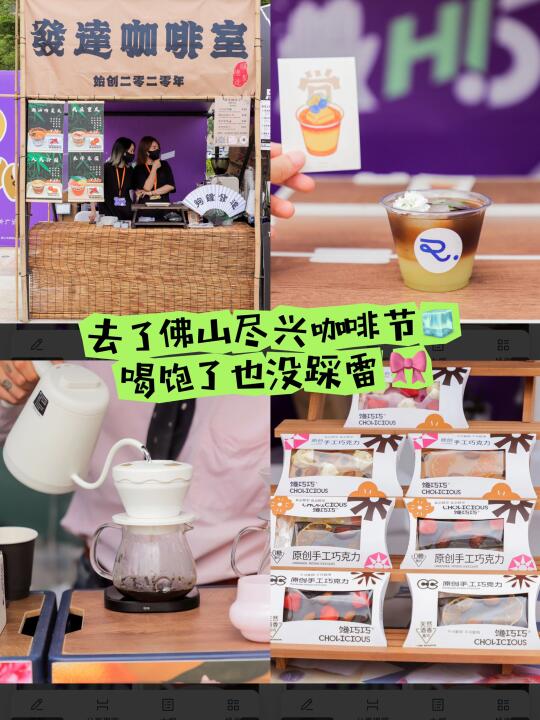 去了佛山尽兴咖啡节🧊喝饱了也没踩雷😆
