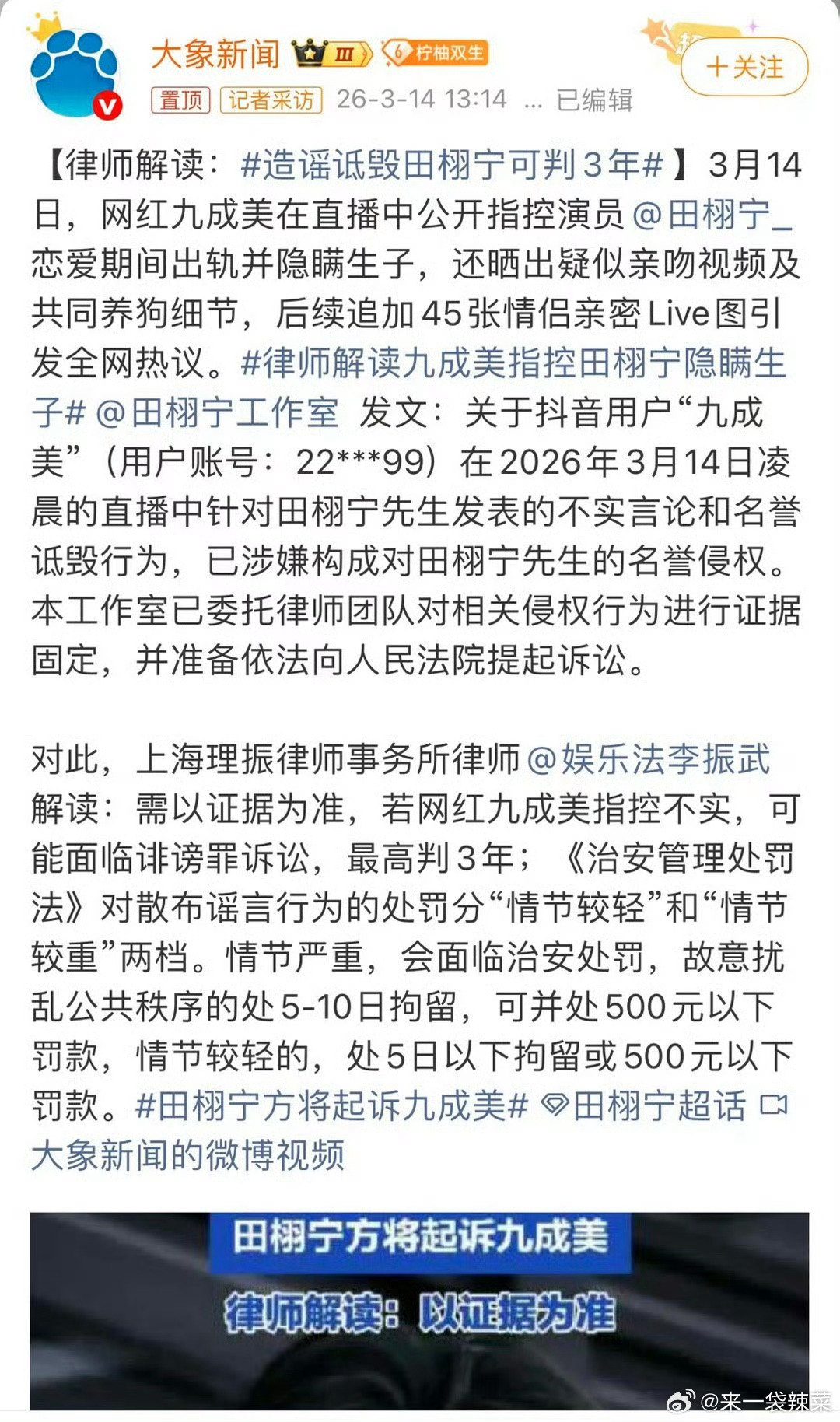 律师相关解读田栩宁这件事这事儿大家怎么看田栩宁 九成美