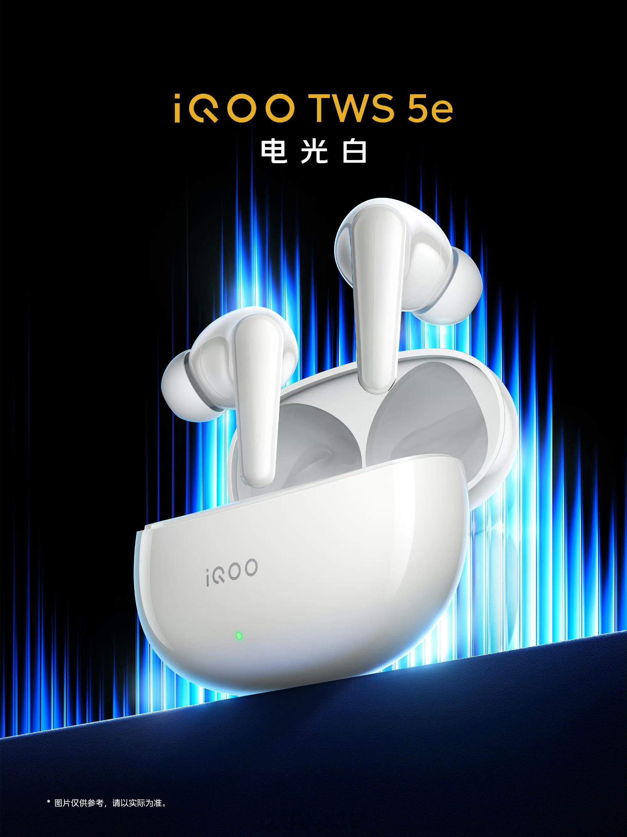 iQOO TWS 5e「锋芒黄」&「电光白」两款配色！新品火热预约中，「锋芒黄」