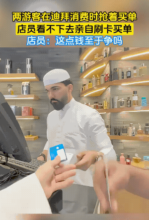 收银员:快点离开走，不要浪费我的时间，下一位。
收银员霸气，看都不看，刷了自己的