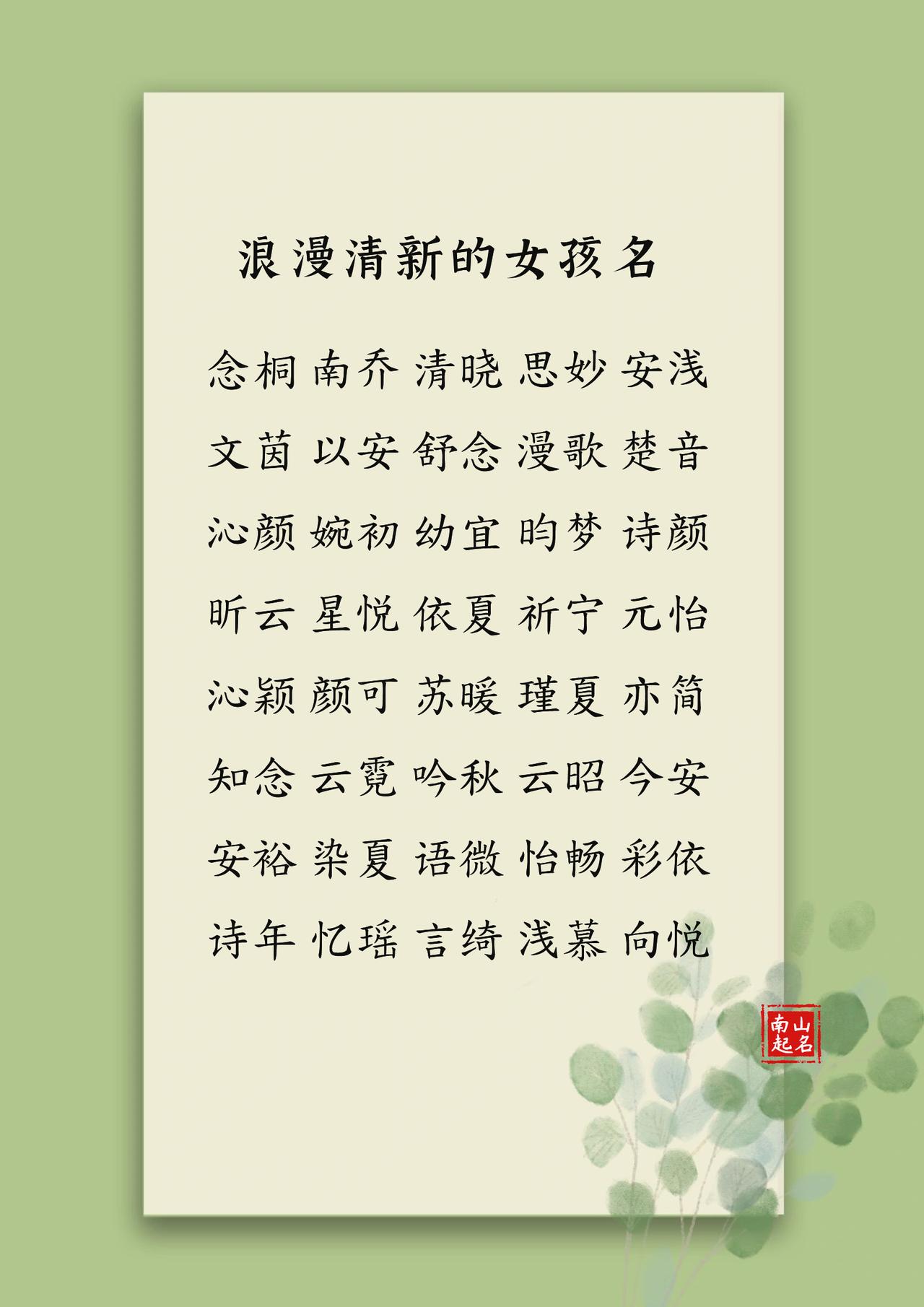 浪漫清新的女孩名，充满优雅气质，个个都甜甜惹人爱女孩名 起名改名 
云沁--千念