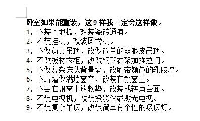 卧室如果能重装，这9样我一定会这样做。
1，不装木地板，改装瓷砖通铺。
2，不装